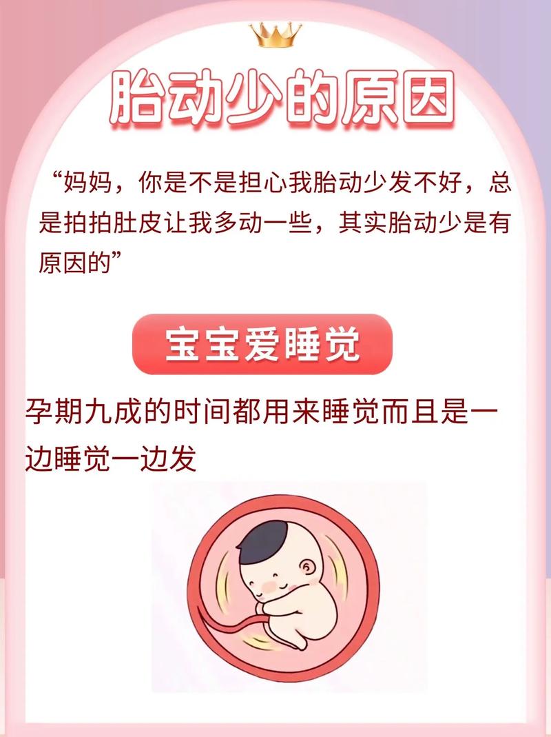 陵水借卵代怀:宝宝胎动少怎么回事